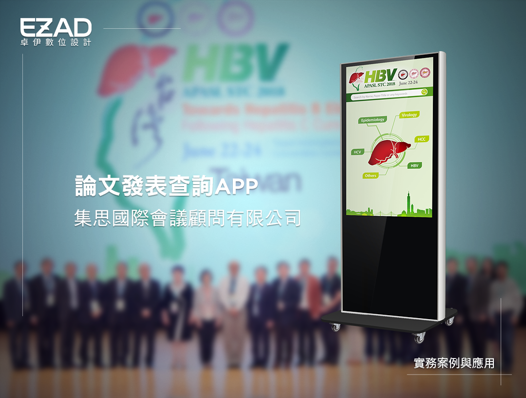 2018 HBV E-Poster